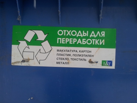 Дубна сортировка отходов Дубна сортировка отходов