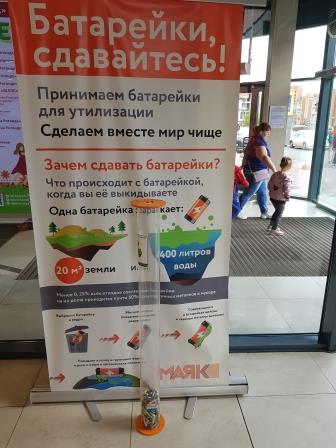 сдать батарейки в Дубне, ТЦ МАЯК сдать батарейки в Дубне, ТЦ МАЯК
